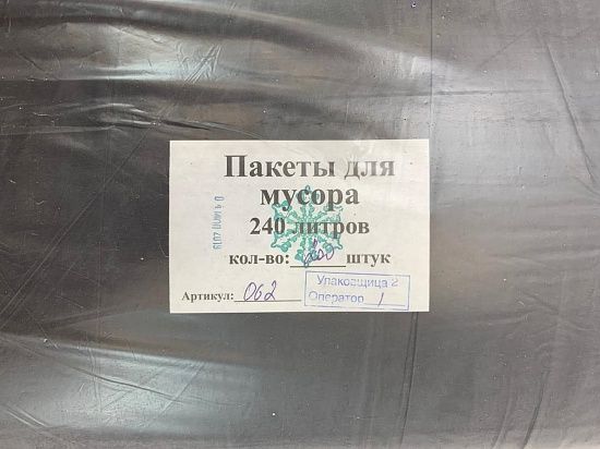 Мешки для мусора 240 литров, 35 мкм, черные, ПВД, в пачках 200 шт - Вид 8